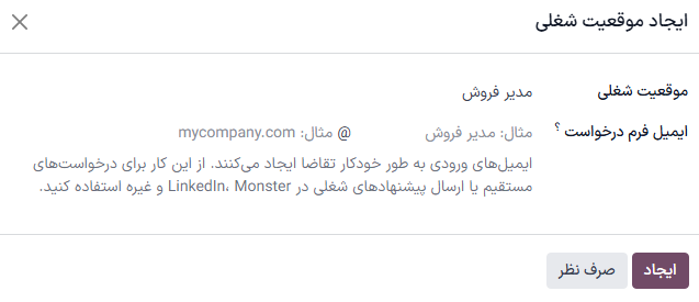 ایجاد موقعیت شغلی جدید.