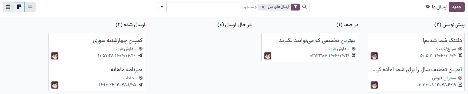 نمای کانبان داشبورد اصلی برنامه بازاریابی با ایمیل اودوو.