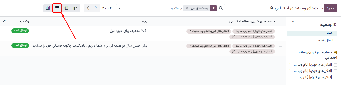 نمایی از گزینه لیست در صفحه پست‌های رسانه‌های اجتماعی سازمان‌یار.