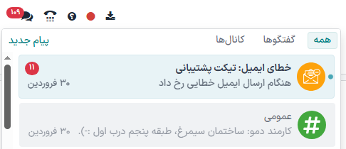 ایمیل ارسال شده به یک مخاطب مشکلی داشت و خطا در نوار ناوبری گزارش شده است.