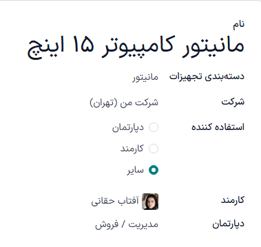 فیلدهای اطلاعاتی سمت راست در فرم تجهیزات جدید.