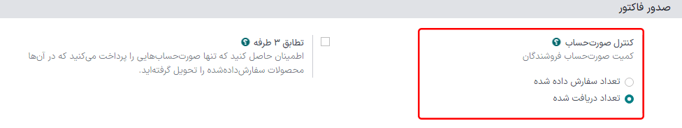 سیاست‌های کنترل صورتحساب در پرونده محصول.