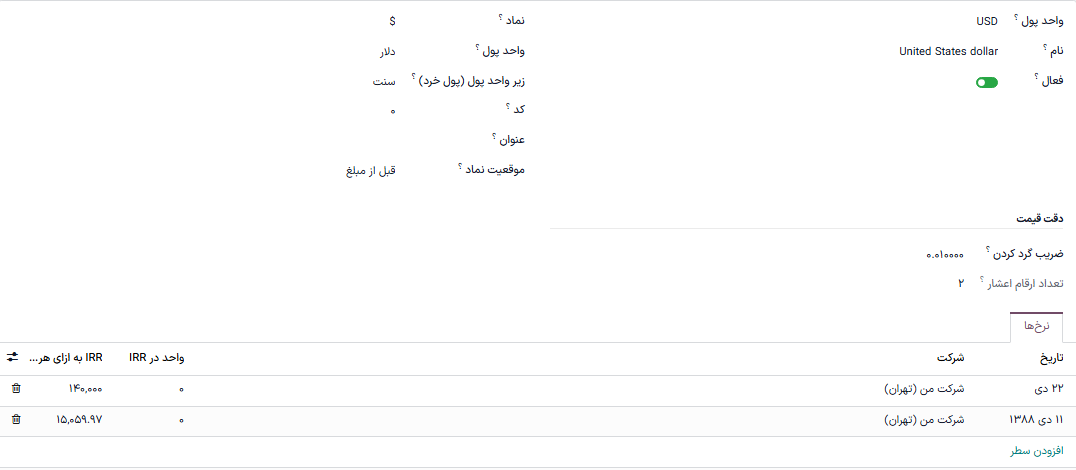 ایجاد یا ویرایش نرخ ارز.