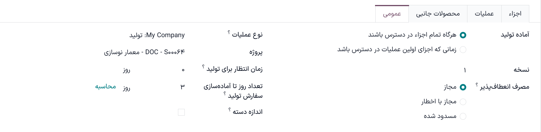 نمایش تب *متفرقه* لیست مواد.