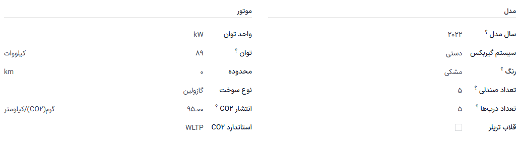 فرم وسیله نقلیه جدید که بخش مالیات بر وسیله نقلیه را نشان می دهد.