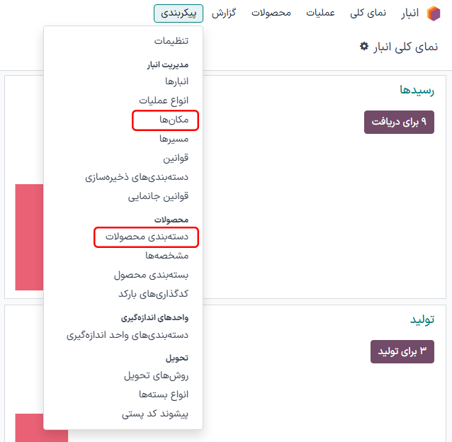 تغییر استراتژی خروج اجباری برای دسته‌بندی‌های محصول یا مکان‌ها.