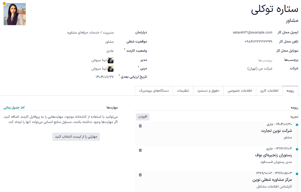 فرم ایجاد کارمند جدید با تمام فیلدهای مربوطه.