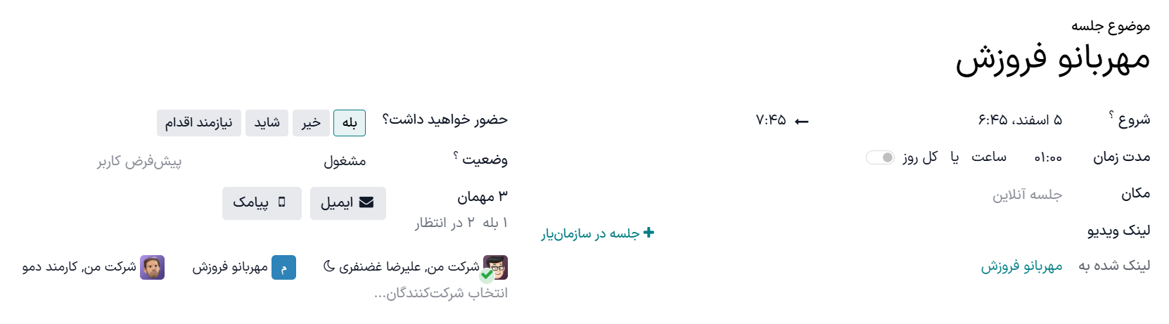 کارت جلسه جدید با تکمیل تمام اطلاعات و آمادگی برای ذخیره.