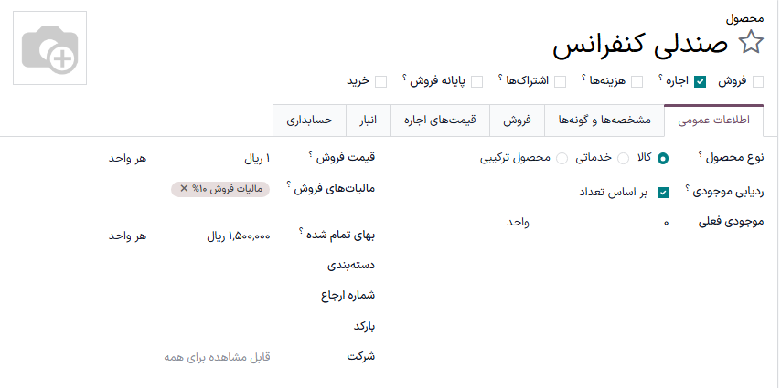 نمای محصول جدید در برنامه اجاره.