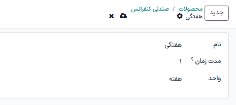 نمونه‌ای از پنجره پاپ‌آپ ایجاد دوره در برنامه اجاره.