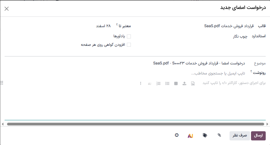 پنجره درخواست امضای جدید در برنامه اجاره.