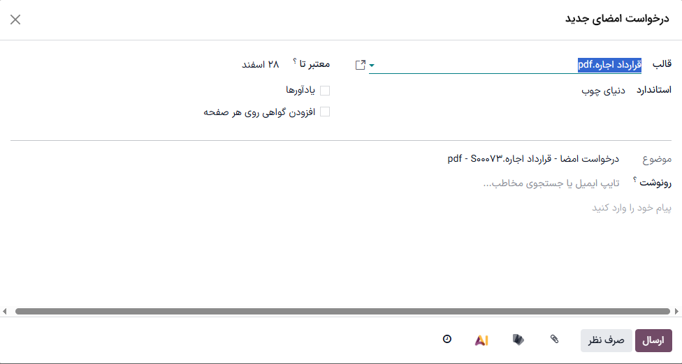 نمونه‌ای از پیام درخواست امضای جدید در برنامه اجاره.