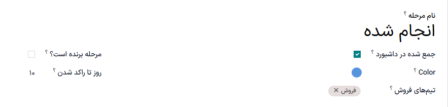 نمایی از صفحه تنظیمات یک مرحله در سامانه پشتیبانی.