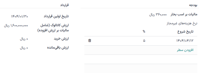 فرم وسیله نقلیه جدید که بخش مالیات بر وسیله نقلیه را نشان می دهد.