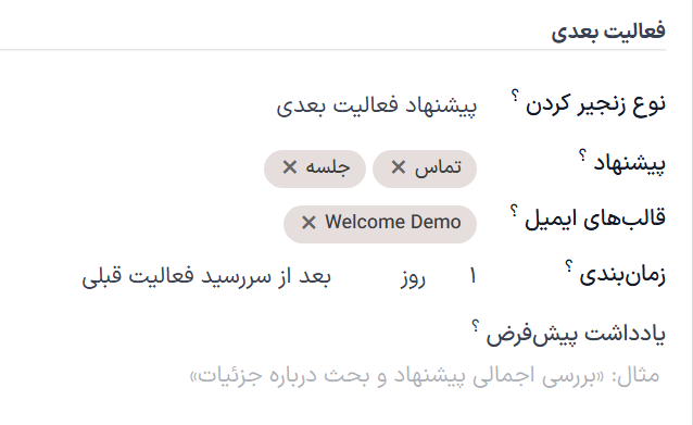بخش فعالیت بعدی در فرم نوع فعالیت جدید.