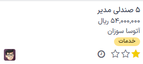 نمونه‌ای از یک فرصت در داشبورد مراحل CRM.