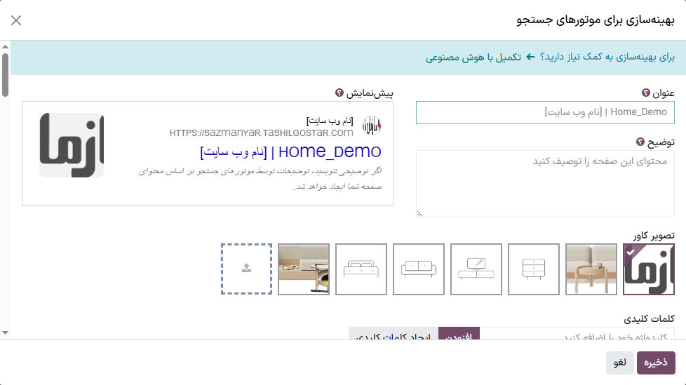 بهینه‌سازی SEO