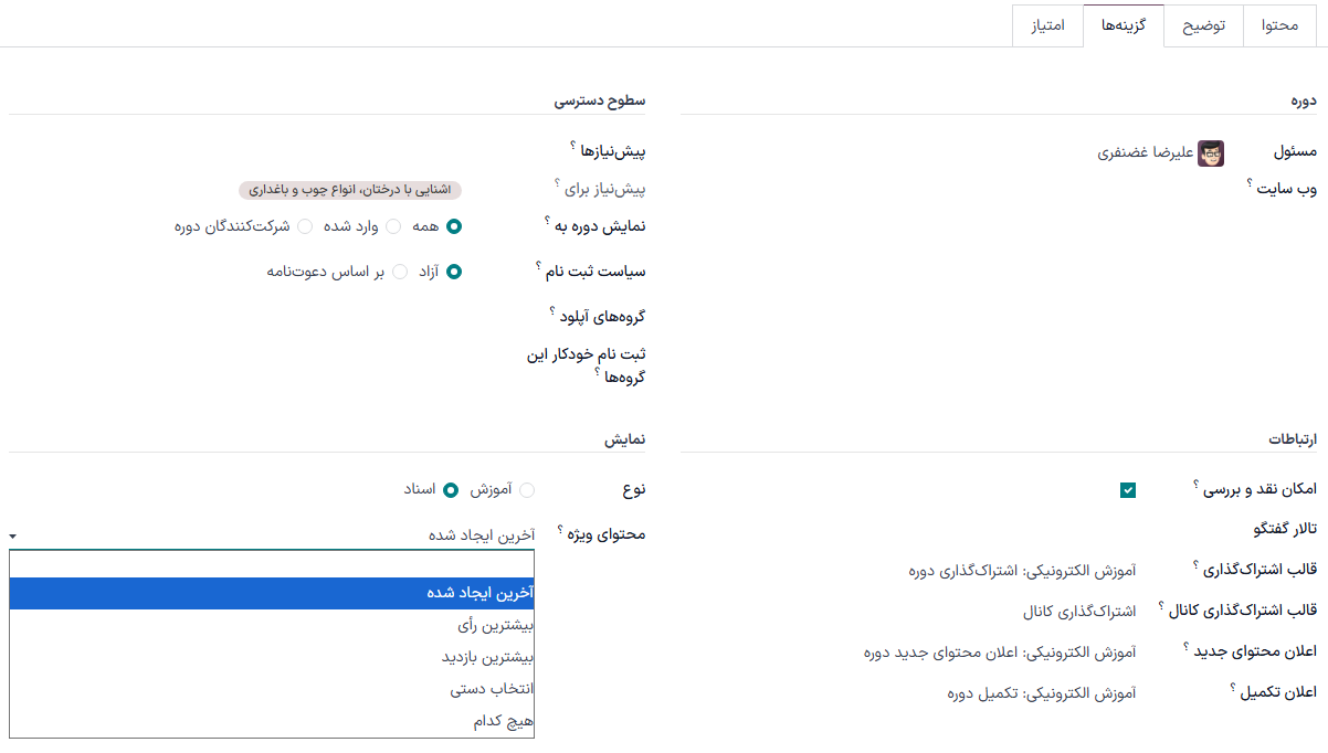 نمایی از تب تنظیمات