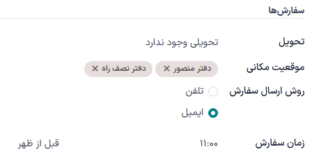 بخش سفارش‌های فرم تأمین‌کننده، با تمام فیلدهای پر شده.