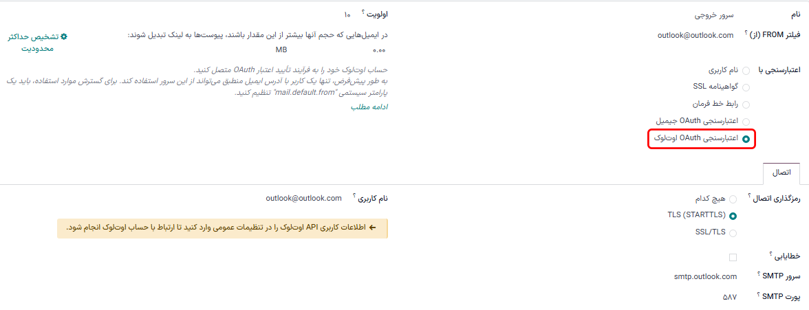 شاخص توکن معتبر Outlook.