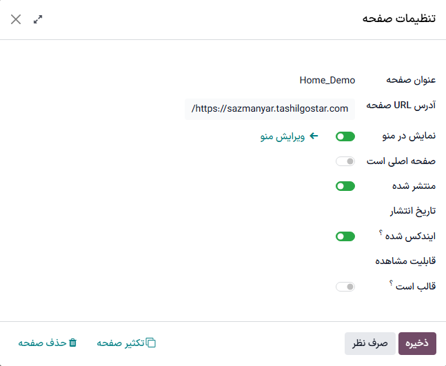 فیلد «ایندکس شده» را غیرفعال کنید