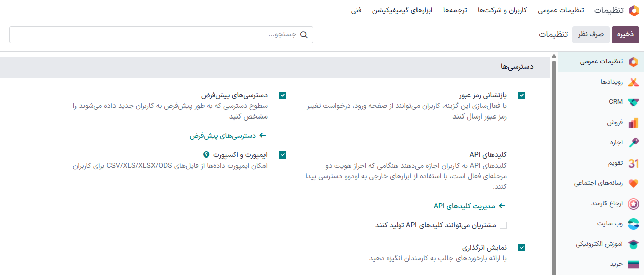 فعال کردن بازنشانی رمز عبور در تنظیمات سازمان‌یار.