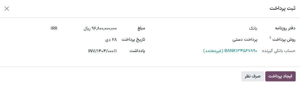 نمونه‌ای از پنجره پاپ‌آپ پرداخت در برنامه اجاره.