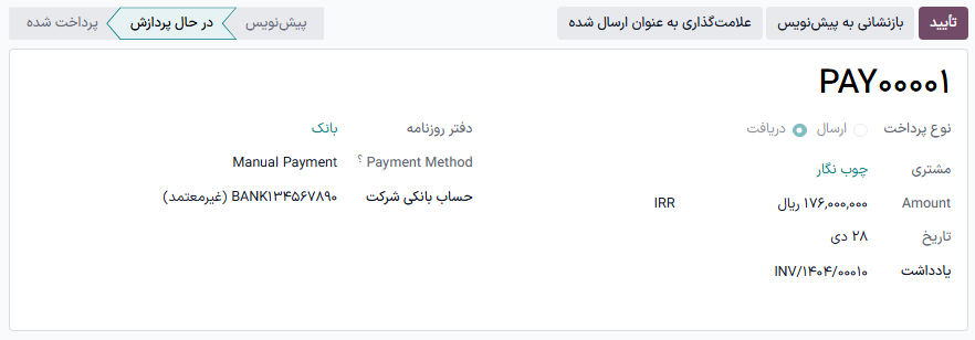نمونه‌ای از صفحه پرداخت در برنامه اجاره.