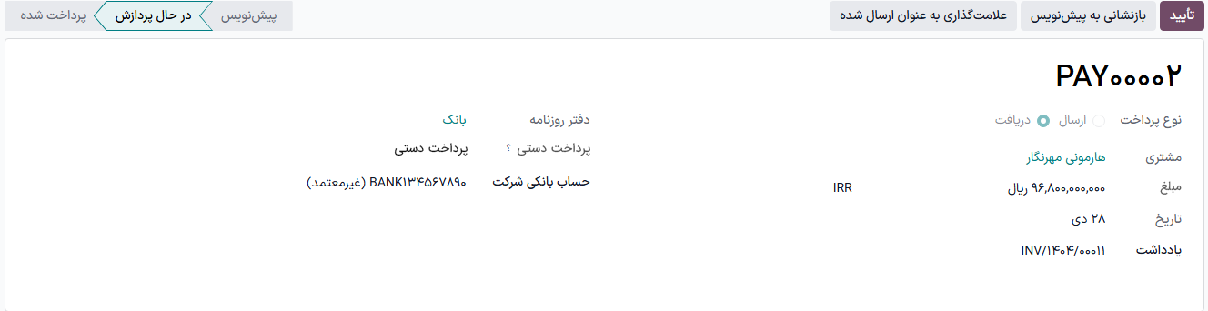 نمونه‌ای از صفحه پرداخت در برنامه اجاره.