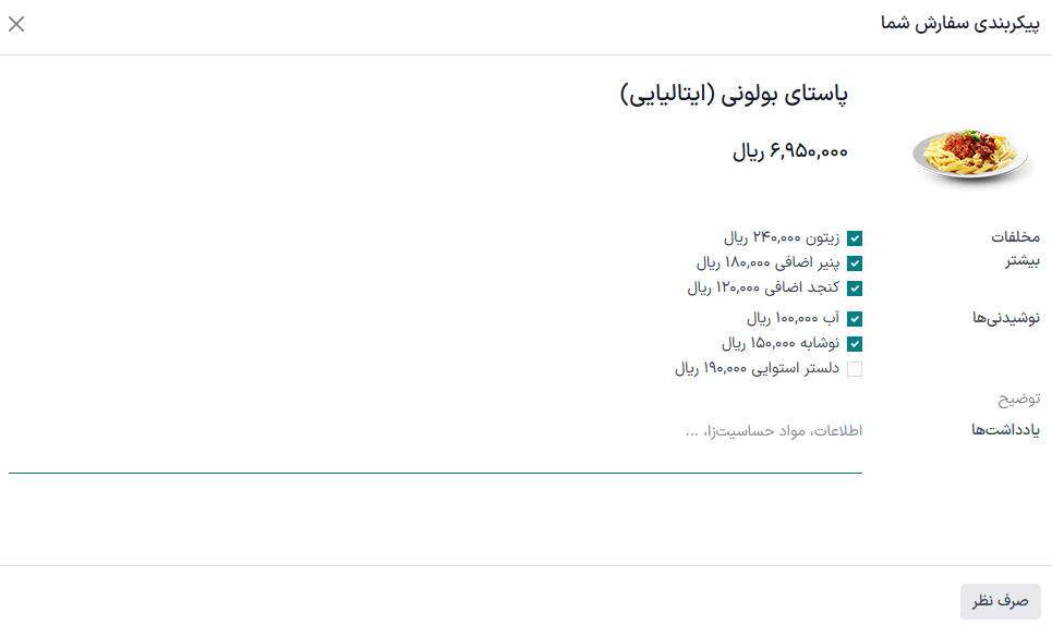 پنجره پاپ‌آپ یک پیتزای با تمام افزودنی‌های هایلایت شده و انتخاب شده.