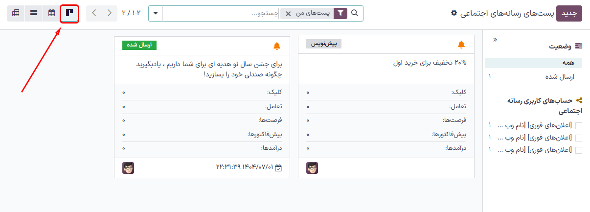 نمای کانبان صفحه پستها در برنامه رسانه‌های اجتماعی سازمان‌یار.
