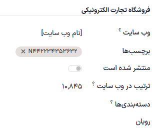 اتصال برچسب‌های هوشمند به محصولات