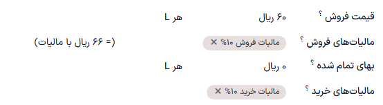 قیمت‌گذاری هزینه هر واحد در فرم محصول.