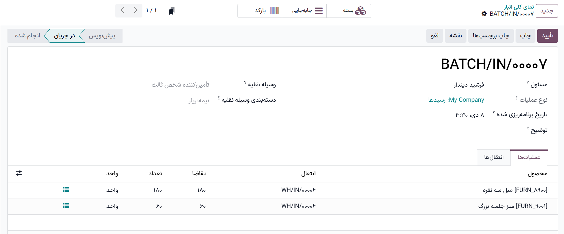 نمایش انتقال دسته‌ای محصولات از دو برداشت در تب *جزئیات عملیات*.