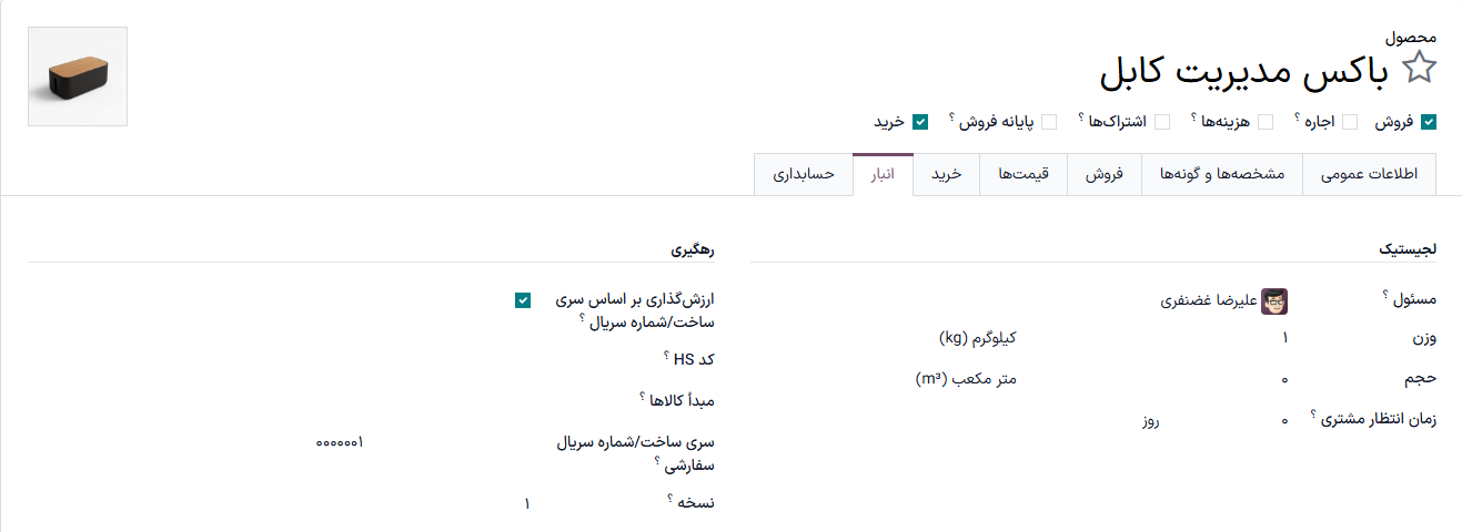 فعال‌سازی تنظیمات قابلیت رهگیری