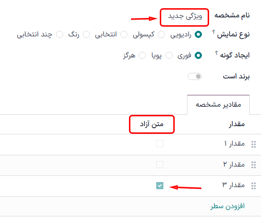 صفحه پیکربندی مشخصه گونه محصول.