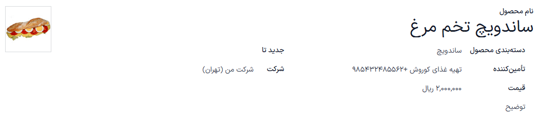 فرم محصول پر شده برای یک پیتزای نُه اینچی.