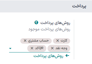فعال کردن روش پرداخت کد QR