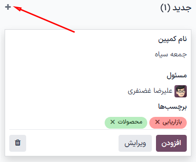 نمایی از گزینه افزودن سریع کمپین در رسانه‌های اجتماعی سازمان‌یار.
