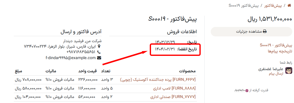 نحوه نمایش سررسیدها به مشتریان در برنامه فروش.