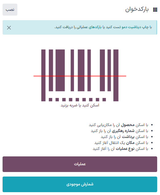 صفحه آغازین برنامه بارکد با اسکنر.