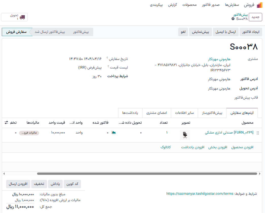 سفارش فروش تکمیل شده برای محصول بارکد.