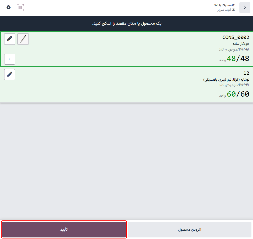 نمای کلی رسیدها در انتقالی که باید تأیید شود.