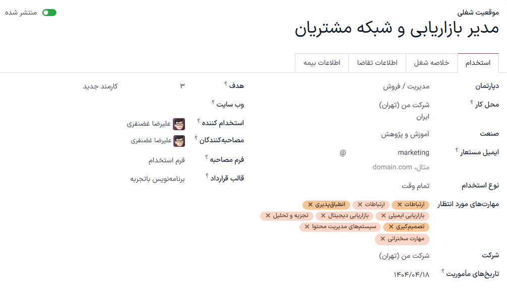 جزئیات اطلاعات شغلی در سربرگ استخدام.