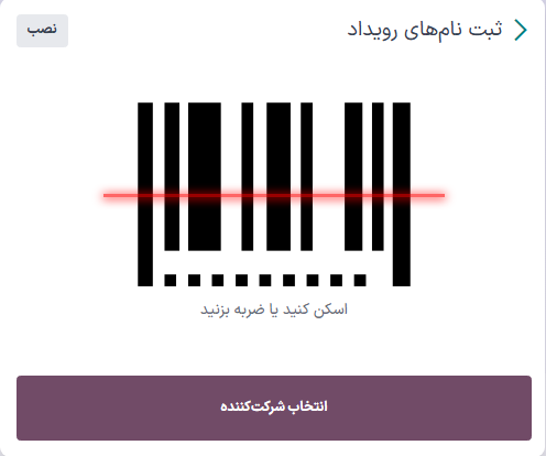 صفحه پیشخوان ثبت نام در برنامه رویدادها.