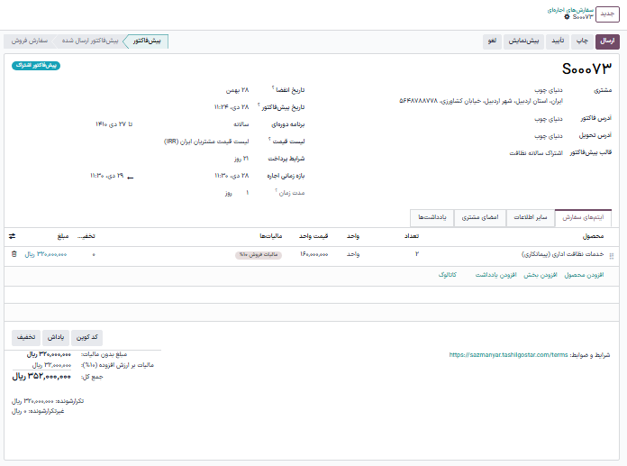 نمونه‌ای از سفارش اجاره برای یک محصول خدماتی در برنامه اجاره.