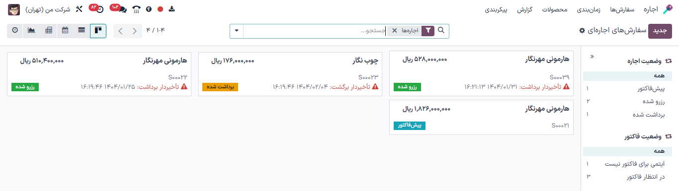 نمونه‌ای از داشبورد سفارش‌های اجاره موجود در برنامه اجاره.
