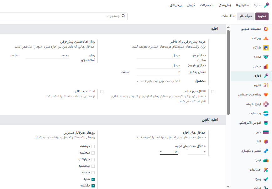 نمای تنظیمات اجاره در برنامه اجاره.