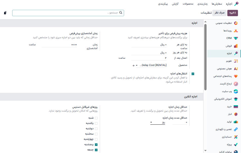 نمونه‌ای از تنظیمات پیکربندی برنامه اجاره.
