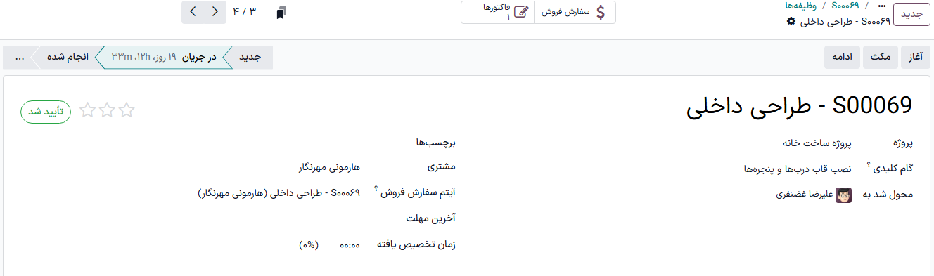 نمونه‌ای از سربرگ کارکرد وظیفه برای سفارش اجاره در برنامه اجاره.